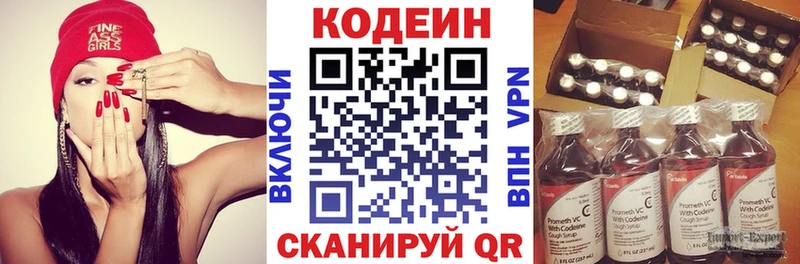 Кодеин напиток Lean (лин)  Купить где  Пересвет 
